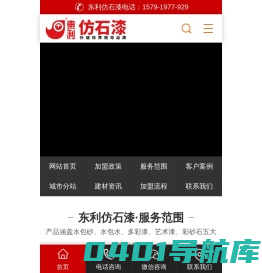 福建水包砂仿石漆|建德/富阳/临安-宁波仿石漆厂家直销|余姚仿石漆厂家/慈溪/奉化-温州东利仿石漆|瑞安/乐清/龙港-嘉兴东利仿石漆|海宁/平湖/桐乡-湖州仿石漆厂家直销-绍兴东利仿石漆|诸暨/上虞/嵊州-【红动天下传媒】