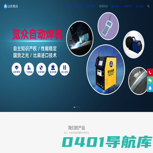 览众科技:管道自动焊机-自动焊接机-自动焊接设备