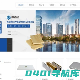 四川铝单板_蜂窝板_铝方通_金属保温装饰一体板批发厂家-成都四吉达铝单板生产厂家