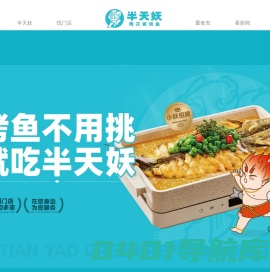 半天妖烤鱼唯一官网