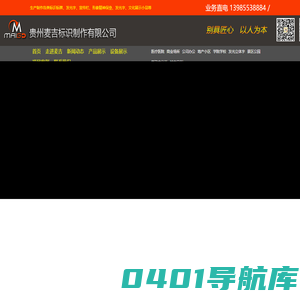 贵阳标牌|贵阳标牌工厂-麦吉标识-