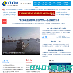 大连门户网站-大连新闻网站-大连权威信息平台-大连天健网