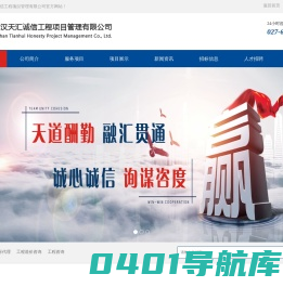 武汉造价咨询/招投标代理/工程造价咨询公司-武汉天汇诚信工程项目管理有限公司-武汉天汇诚信工程项目管理有限公司