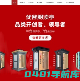 优谷朗读-朗读亭品类开创者，智慧朗读创导者！