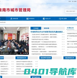 淮南市城市管理行政执法局