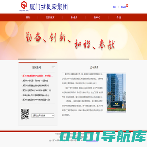 厦门方长宏集团