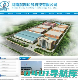 河南滨湖印务科技有限公司