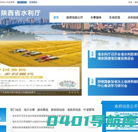 陕西省水利厅
