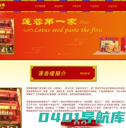 广州莲香楼酒家 广州莲香楼月饼-首页