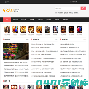 好玩的手机游戏_传奇手游大全_922手机游戏网