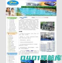 广东省惠州市菲尔特环保科技有限公司---www.gdfilt.com---泳池循环水处理系统工程厂家、工业废水处理、医院污水处理、自动售水机厂家、自动售水机生产厂家、反渗透(RO)装置、超滤(UF)装置、混合离子交换器、社区、学校饮水工程的专业化公司;本公司提供分质供水,管道直饮水处理,工业纯水处理,医药纯水处理,电子纯水处理,分质供水工程,分质供水设备,分质供水工程,分质供水设备-惠州市菲尔特水处理设备有限公司