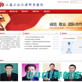 江苏正和正律师事务所官网