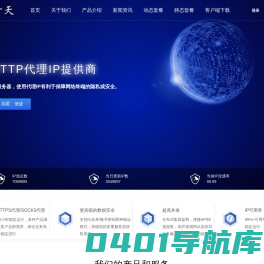 四叶天代理_动态ip代理服务器_免费HTTP网络代理_代理ip软件
