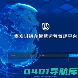 煤炭进销存智慧平台