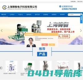 定量包装机,颗粒包装机,粉剂定量包装机,背封颗粒包装机,日用品枕式包装机——上海铸衡电子科技有限公司