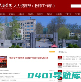 长治学院人力资源部