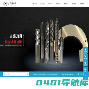 数控刀具_合金铣刀_金刚石-重庆市吉盛刀具有限公司