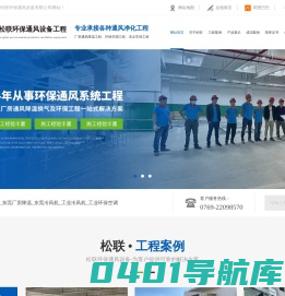 东莞通风工程,环保空调工程,厂房降温工程,工业环保空调-松联环保通风