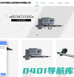 北京中电宏立机电科技有限公司