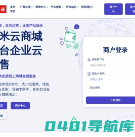 自动发卡平台,更有效率、好用的自动发卡网站-多米 - 云商城平台
