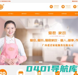 广西爱君家庭服务有限公司-广西爱君，广西爱君家政，南宁爱君家政
