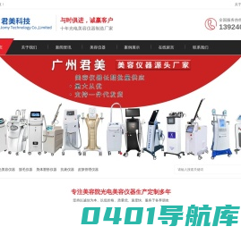 美容院仪器_光电美容仪器_美容仪器厂家-君美科技