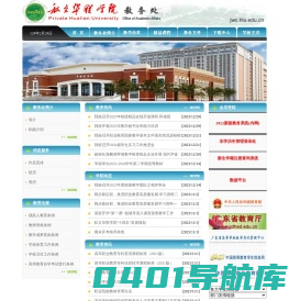 ::私立华联学院::教务处::