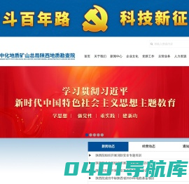 中化地质矿山总局陕西地质勘查院_中化陕西院