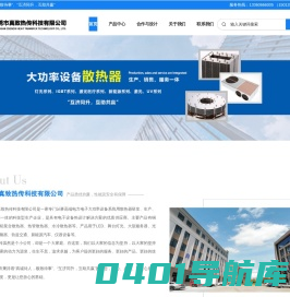 东莞市真致热传科技有限公司_灯光系列/IGBT系列/激光医疗系列/新能源系列/激光