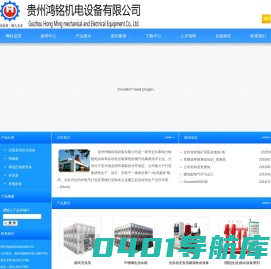 贵州鸿铭机电设备有限公司