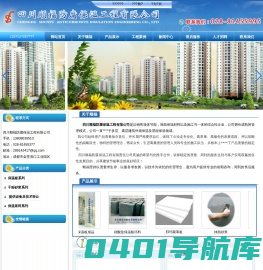 [ 四川顺福防腐保温工程有限公司 ]