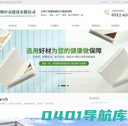 岩棉夹芯板-岩棉彩钢板-净化板-玻镁彩钢板-苏州中春建设有限公司