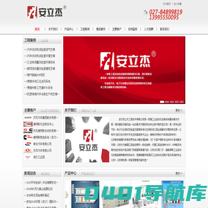 武汉安立杰工程技术有限公司