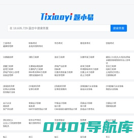 在线搜题,不用下载,直接搜题,试题答案-题小易