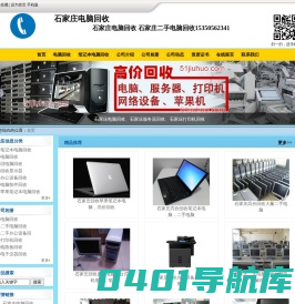 石家庄电脑回收|石家庄淘汰电脑回收|石家庄二手电脑回收|台式电脑回收|笔记本电脑回收
