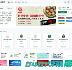 昊图采购通-昊图食品网-食品行业B2B平台，专业媒体与整合营销服务。