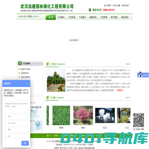 武汉远建园林绿化工程有限公司