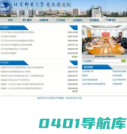 北京邮电大学基建处
