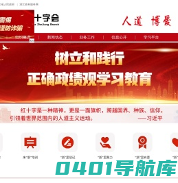浙江省红十字会