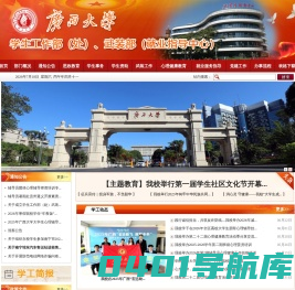 学生工作部（处）、武装部