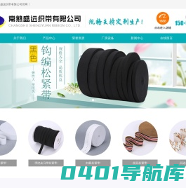 常熟织带|常熟松紧带|织带生产厂家_常熟盛远织带有限公司