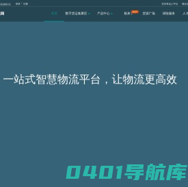 水陆联运网，一站式智慧物流平台
