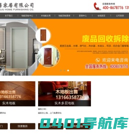 地板回收，回收地板，旧地板回收，回收旧地板，地板安装，地板出售，回收二手地板，新旧地板回收，二手地板回收，上海地板回收，全国地板回收-上海国居家居有限公司