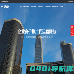 竞价推广代运营服务公司-竞价托管代运营多少钱-一推响工作室