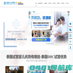 泰国第三代试管婴儿费用、技术和医院推荐_泰国第三代试管婴儿-泰国DHC试管医院