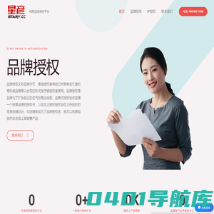 星彦品牌授权平台