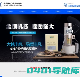 卷帘门电机_卷闸门电机_卷帘门电动机_电动卷门机_卷闸门电动机_电动卷帘门电机|漳州市大越机电科技有限公司