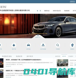 免税车-留学生免税车-留学生购车-中企诚谊