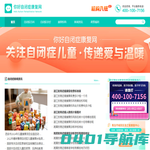 你好自闭症康复网 - 中国自闭症 | 孤独症行业网站