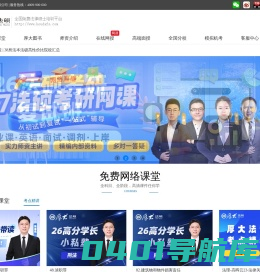 厚大法硕_法律硕士研究生考试